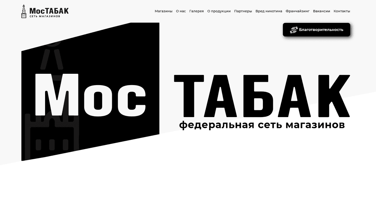Корпоративный сайт федеральной сети табачных магазинов