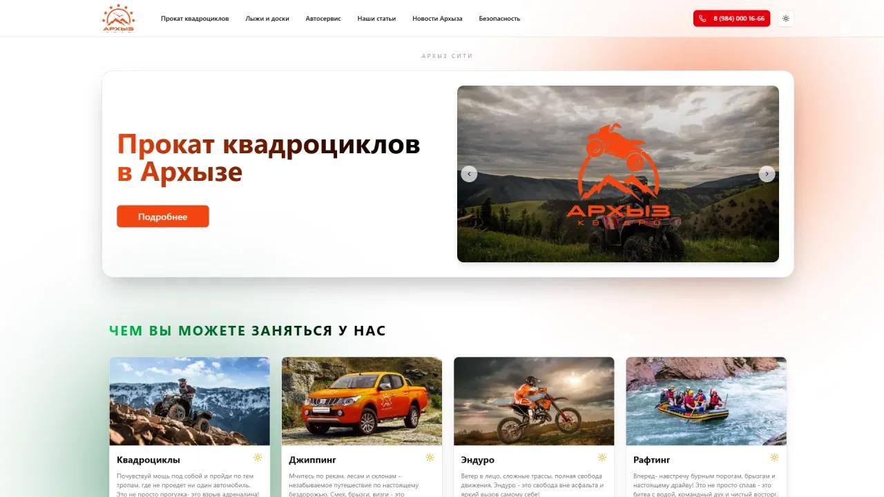 Сайт для комплекса услуг