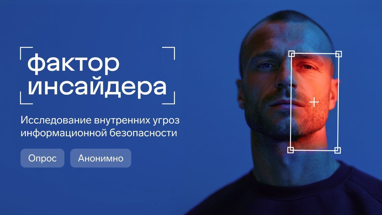 Insider Factor: Research on Risks in Russian Business