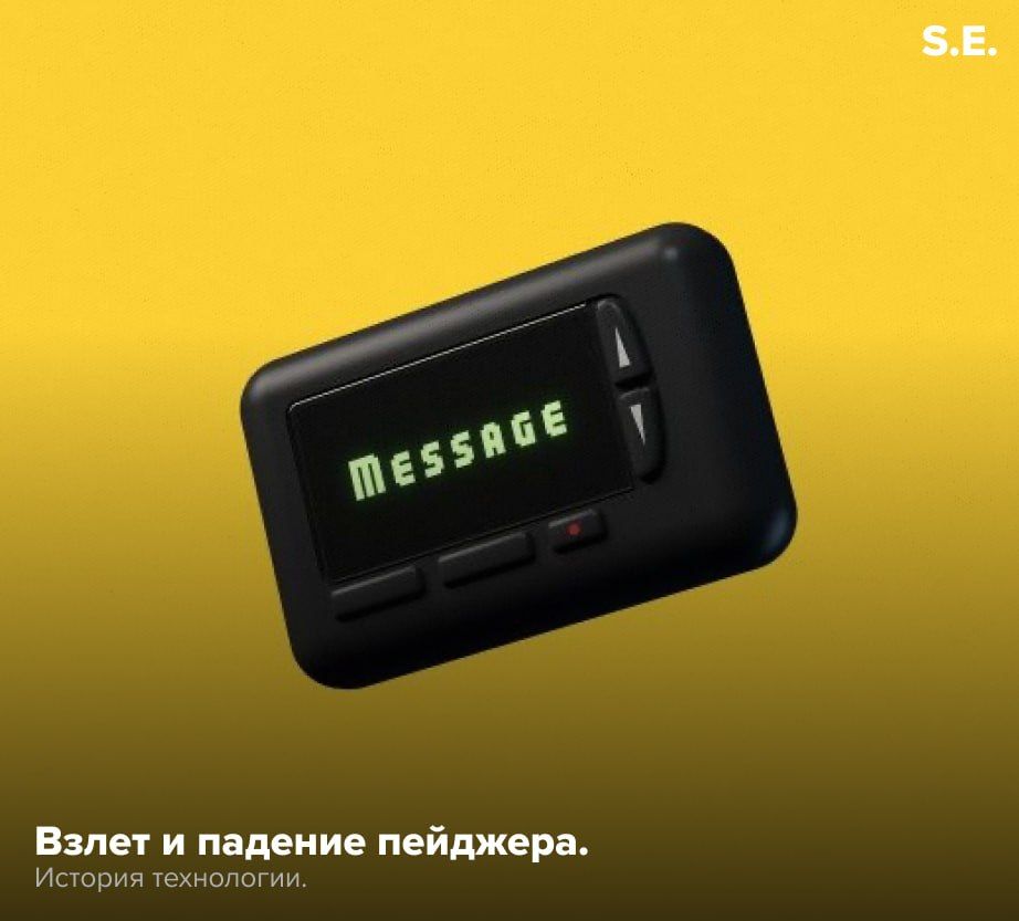 History and Technology of Pagers