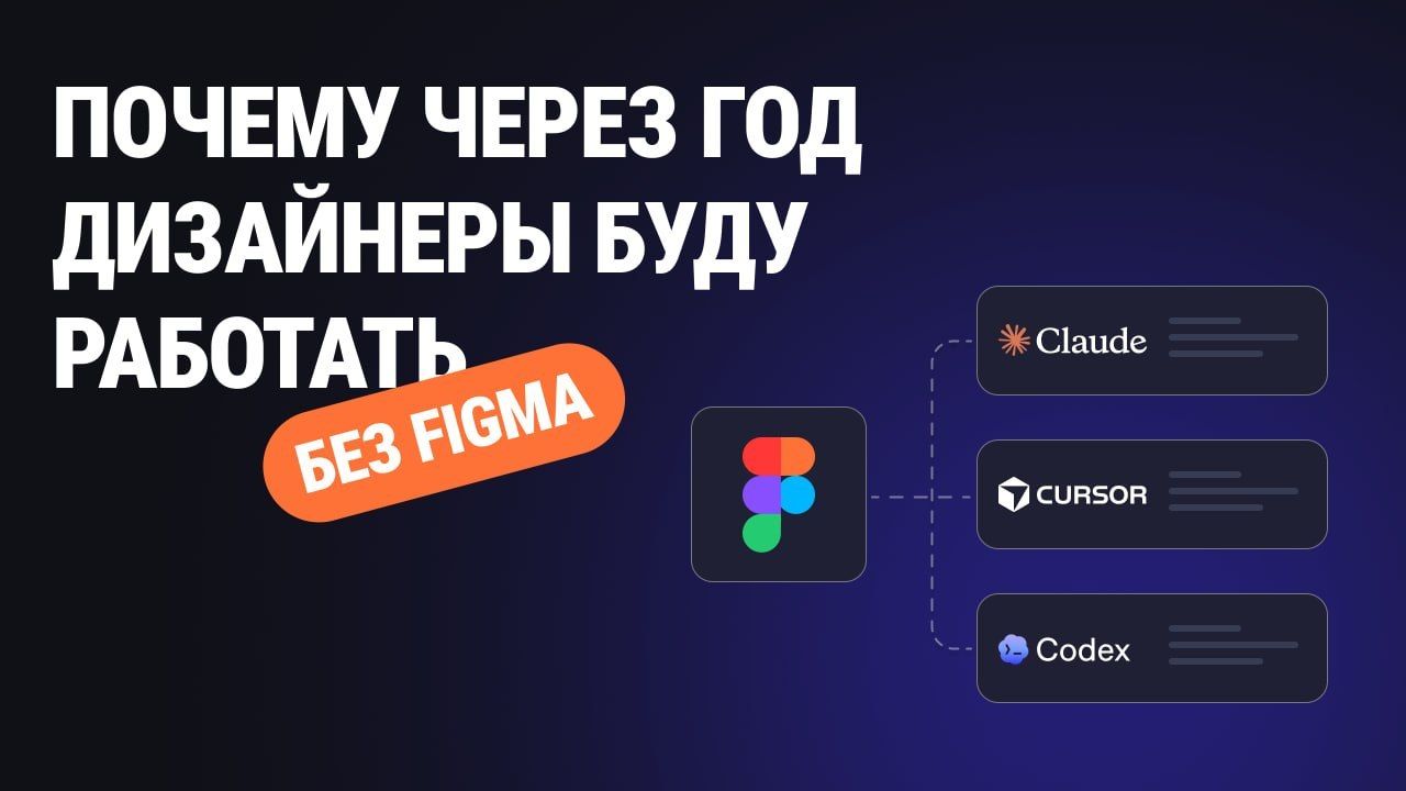 Why designers will work without Figma in a year