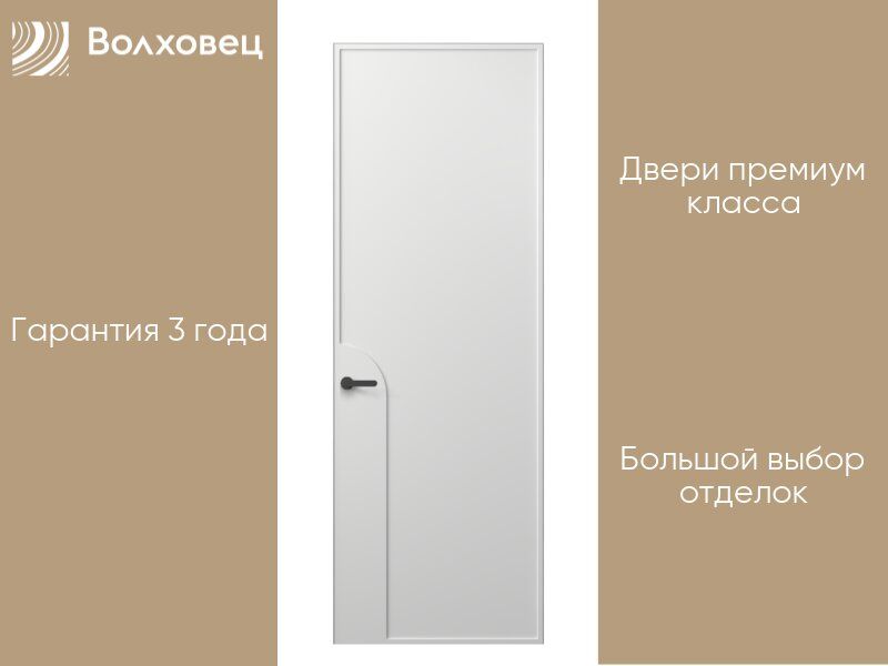 Дверь Волховец Фрэйм: фрезерованная рамка и эмаль — 3