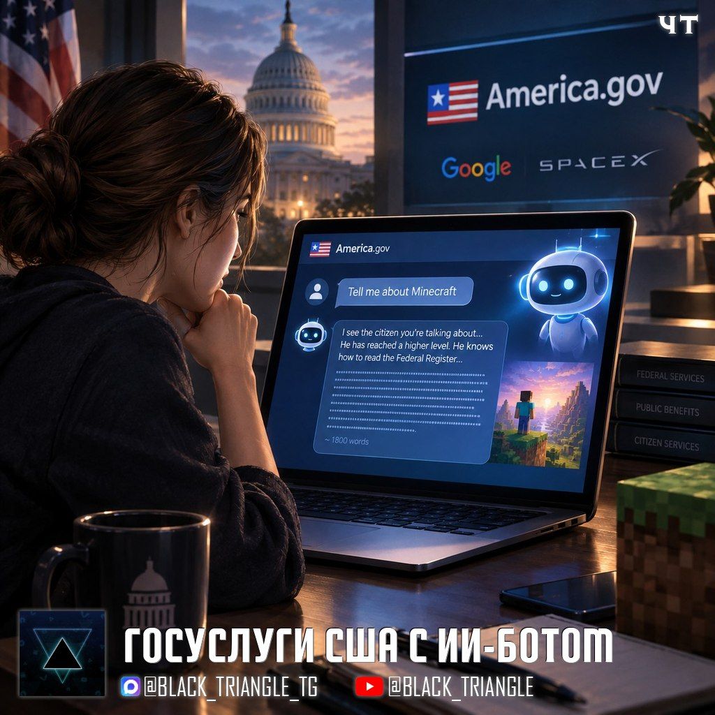 США запустили сервис America.gov с ИИ-ботом от Google и SpaceXAI