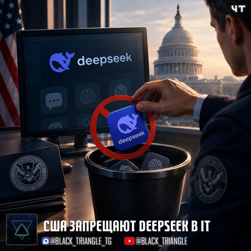 США запретили использование DeepSeek в государственных системах