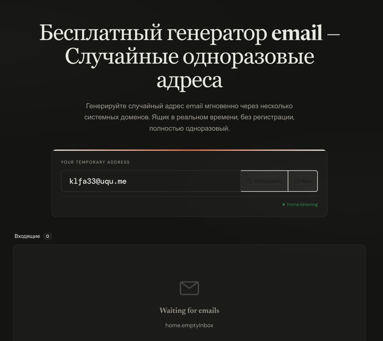 How to Create a Temporary Email for Safe Registration