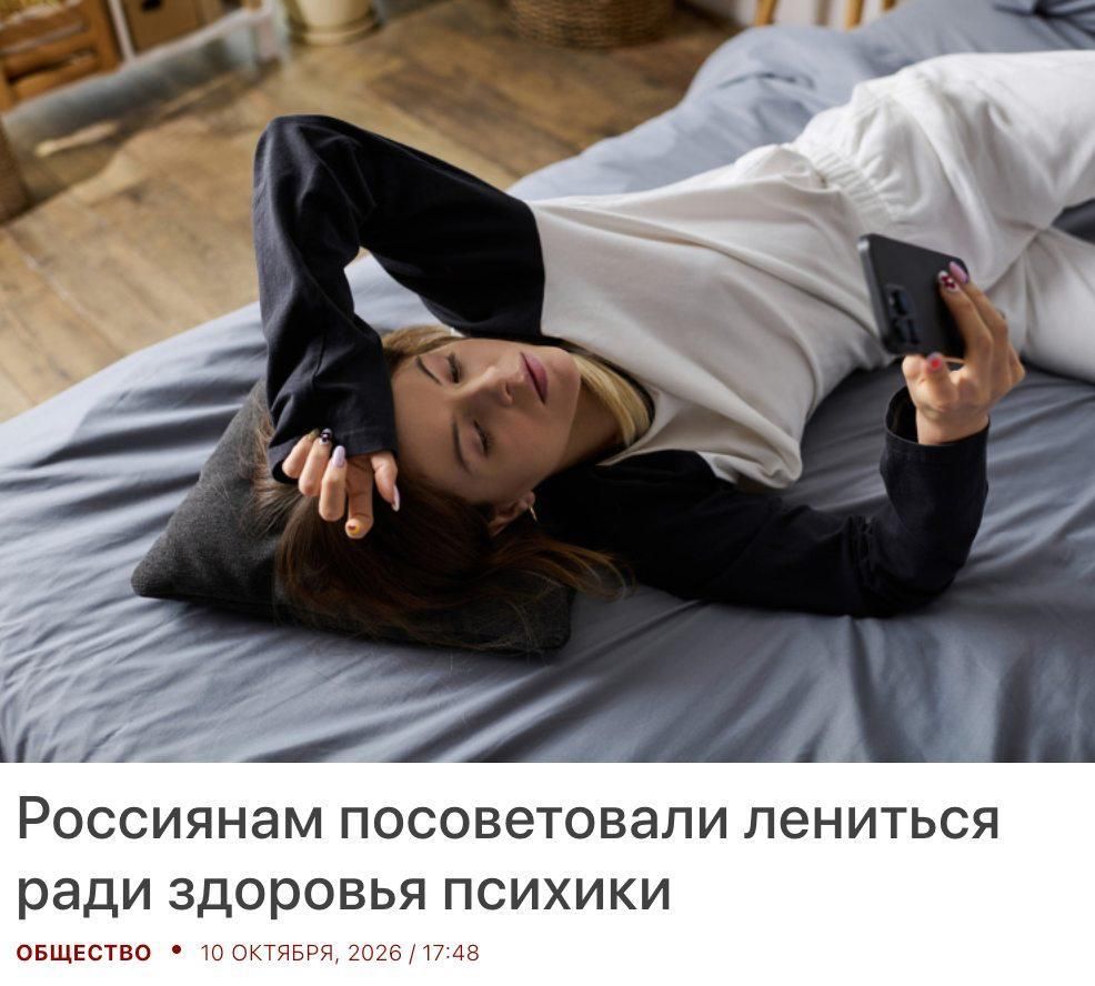 Врачи советуют россиянам больше лениться