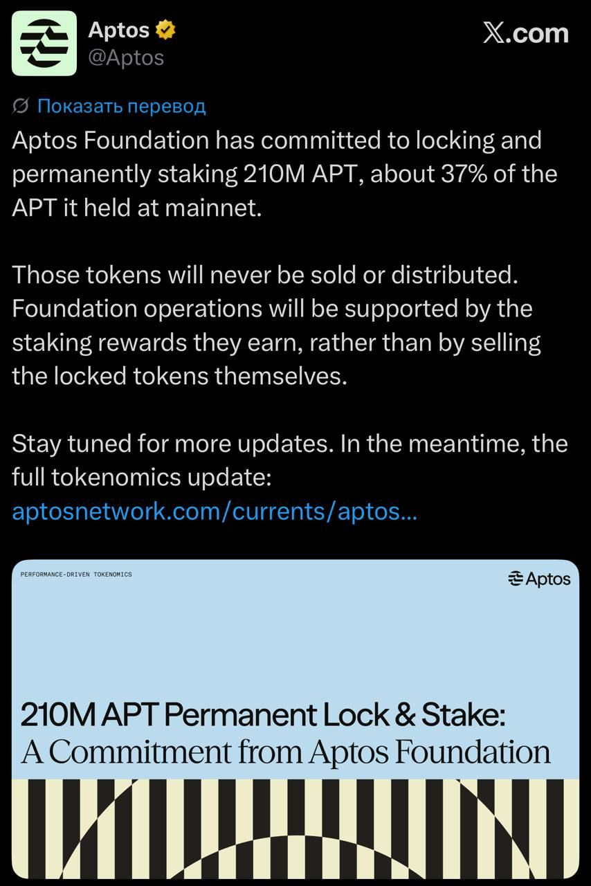 Aptos Foundation предложит изменить токеномику APT