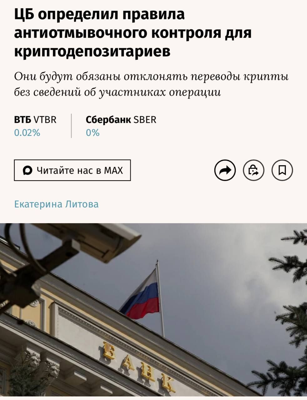 ЦБ РФ может обязать криптодепозитарии проверять данные сторон