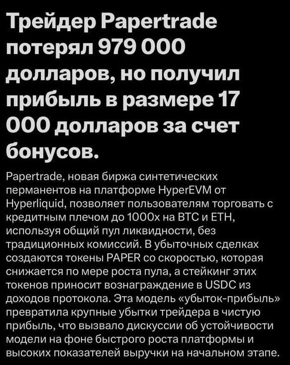 Трейдер потратил миллион на фарминг HyperEVM вместо аирдропа
