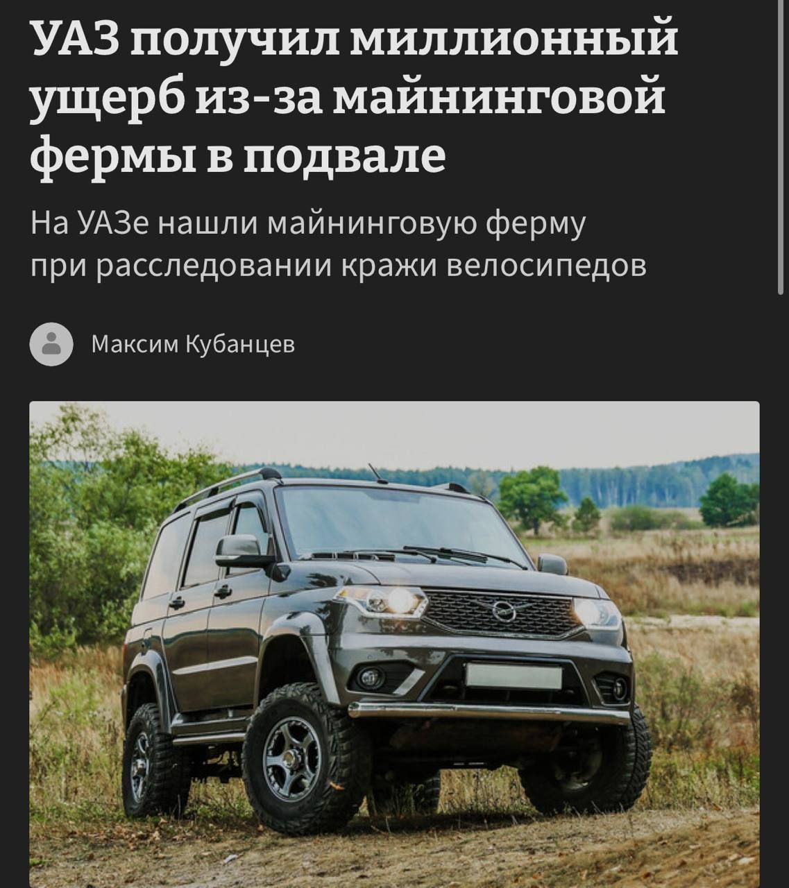 Незаконная майнинг-ферма обнаружена на предприятии УАЗ