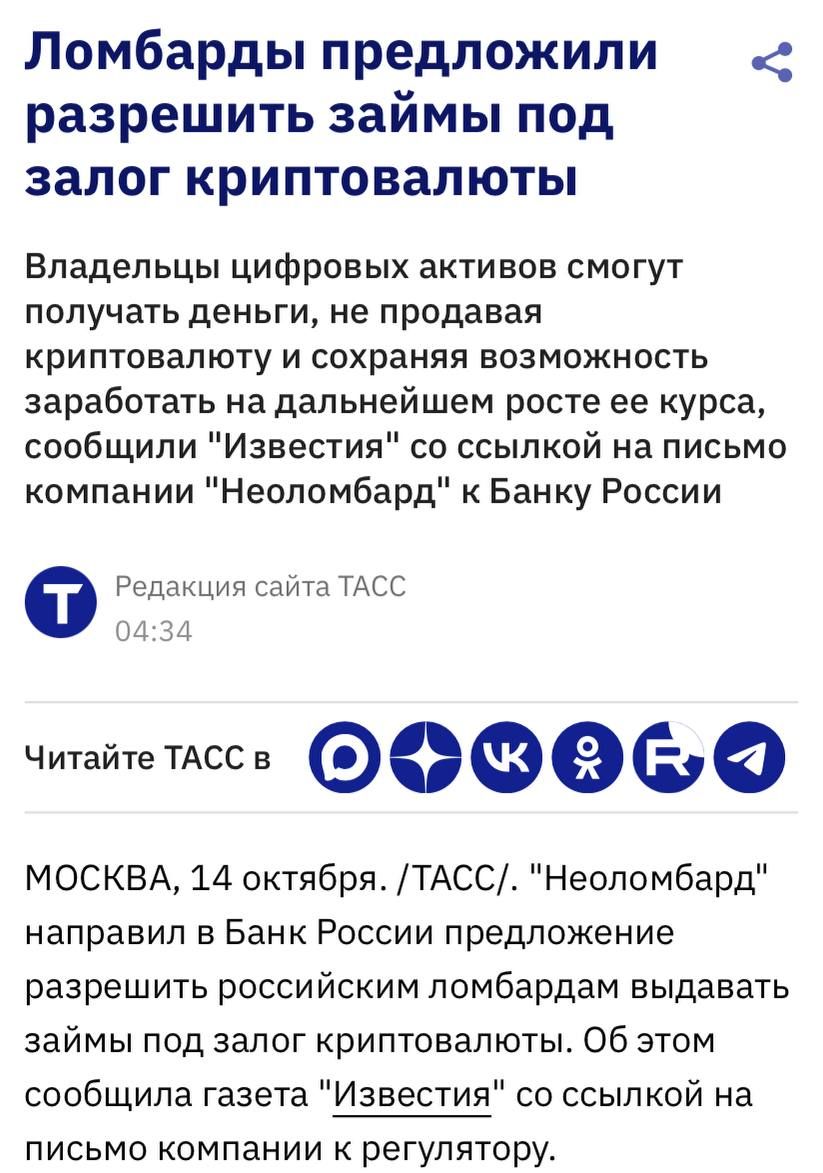 Российские ломбарды хотят принимать криптовалюту в залог