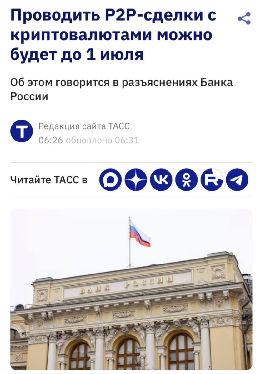 России могут запретить P2P-сделки с криптовалютой