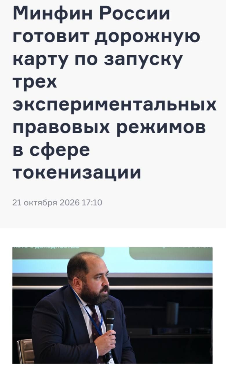 В России готовят три эксперимента по токенизации активов