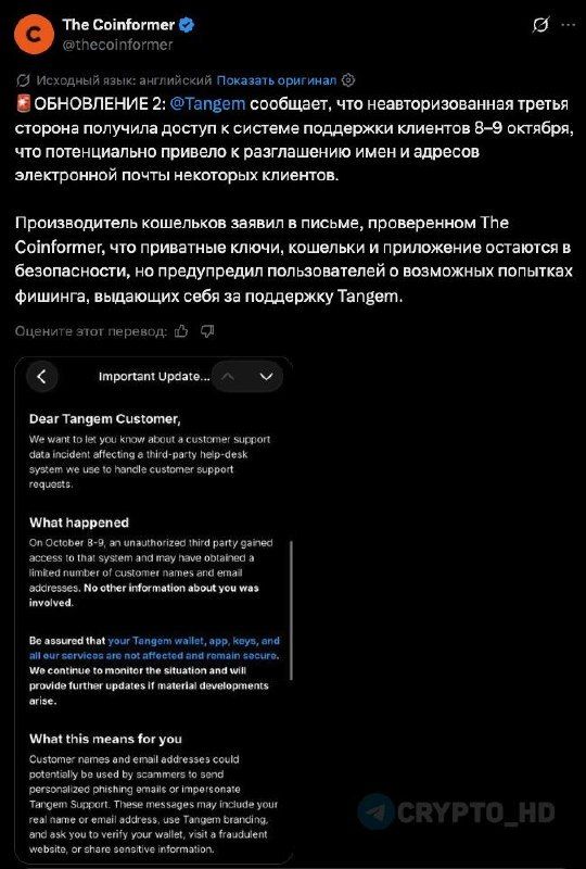 Взлом службы поддержки производителя криптокошельков Tangem