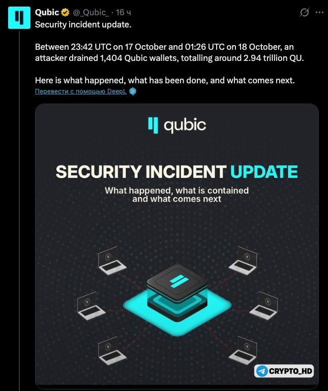 Взлом Qubic: кража $1,3 млн из-за уязвимости iOS