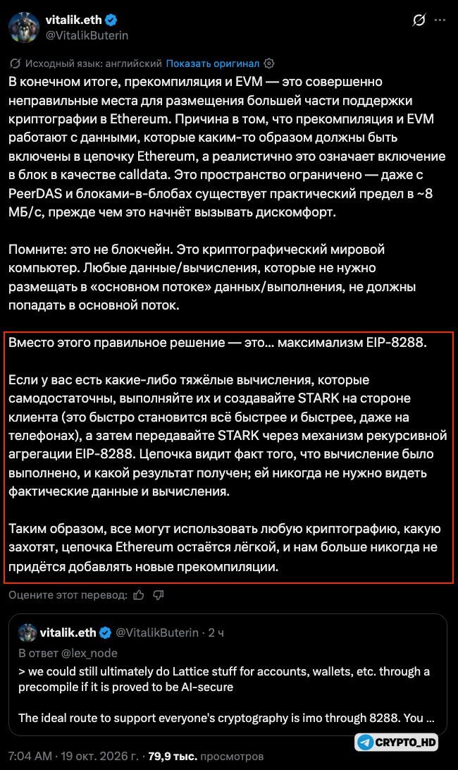 Виталик Бутерин продвигает STARK-доказательства в Ethereum