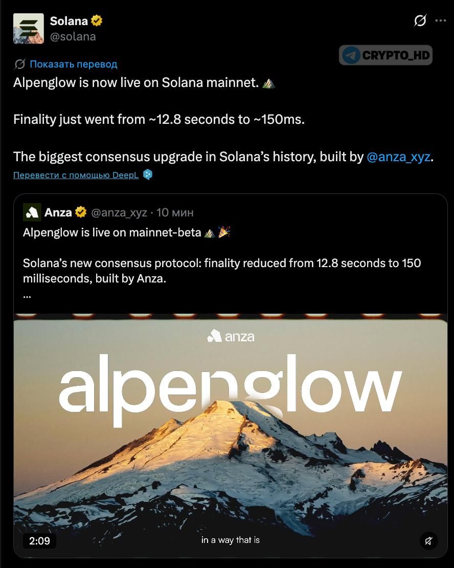 Обновление Alpenglow ускорило финализацию транзакций в Solana