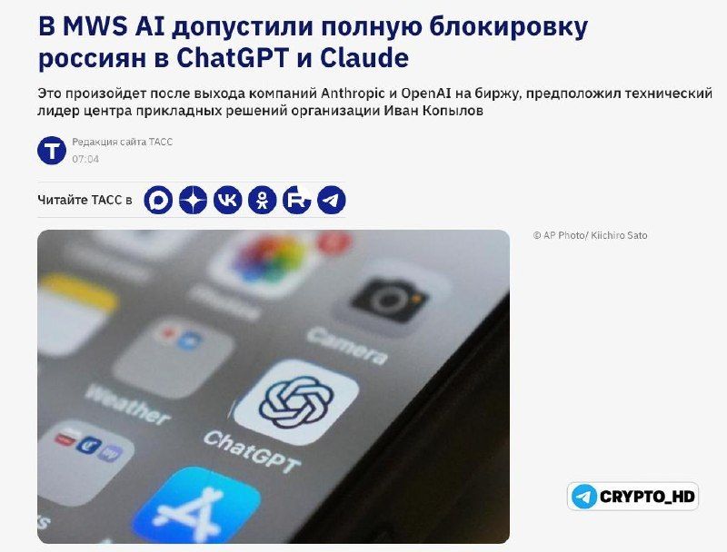 Россия может заблокировать доступ к ChatGPT и Claude после IPO