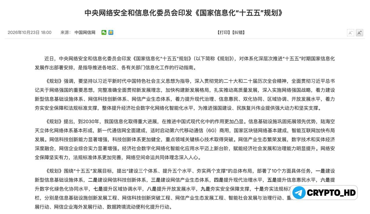 China to Create National Blockchain Network by 2030