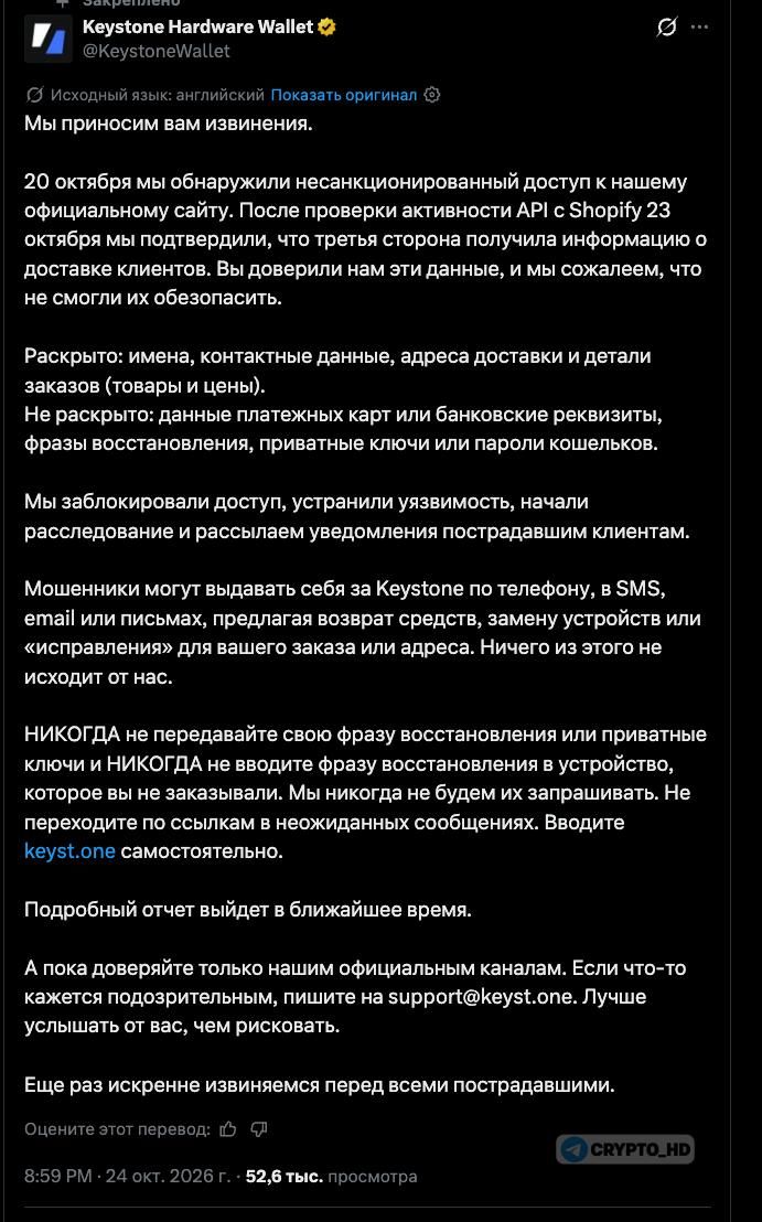 Взлом сайта Keystone: утечка данных клиентов