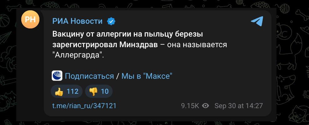 Минздрав зарегистрировал вакцину Аллергарда от аллергии на пыльцу