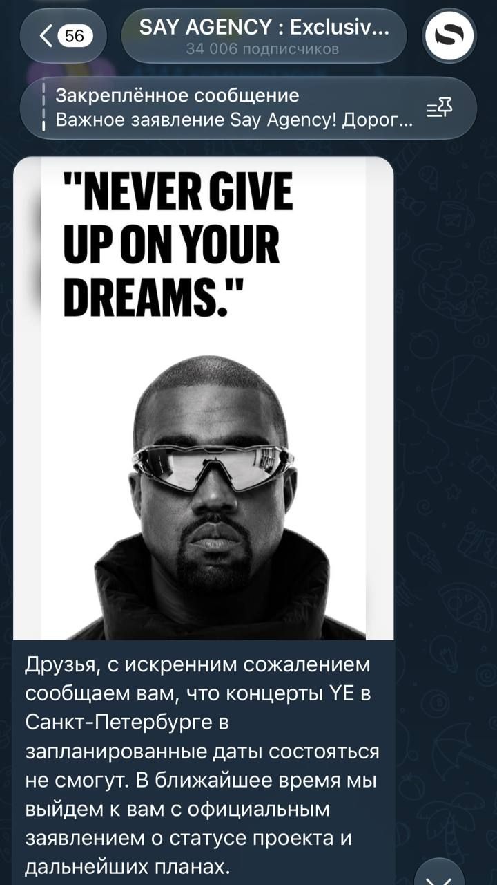 ⚡️Концерта Канье Уэста НЕ БУДЕТ