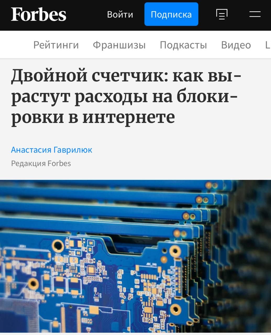 Spending on Blocking Systems in Russia to Double