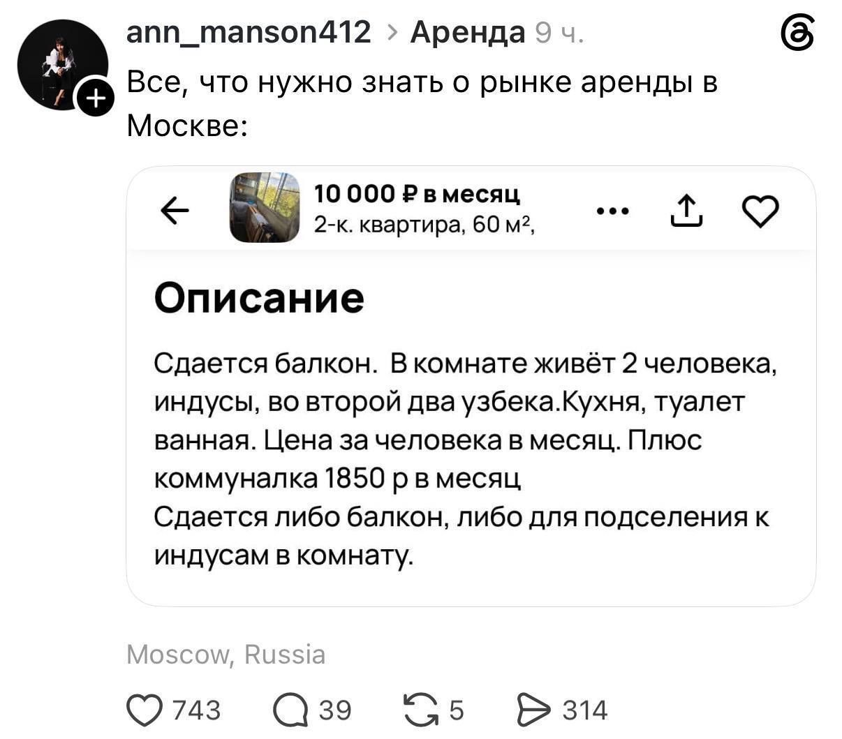 Доступное жилье в Москве, обстановка