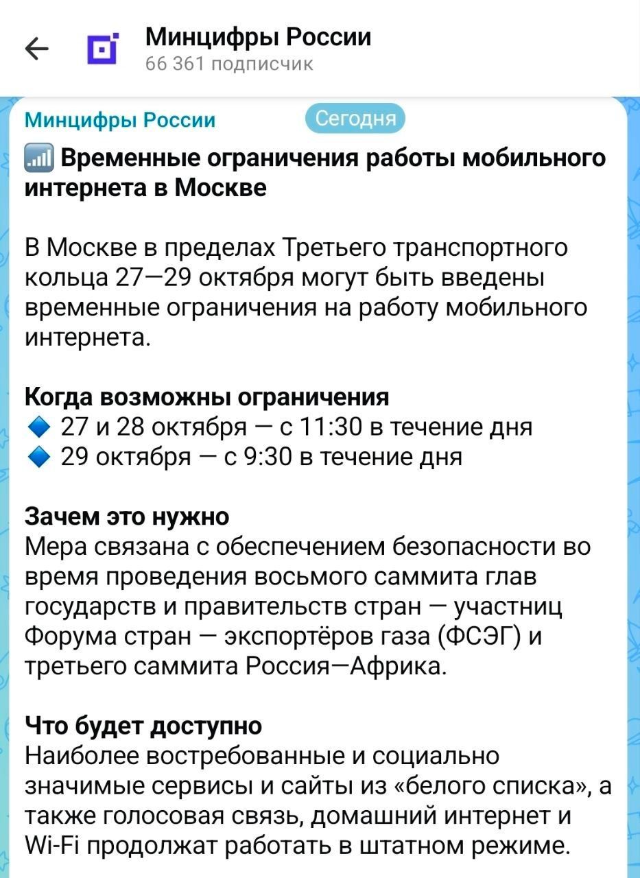 Mobile Internet Disruptions in Moscow Due to Summits