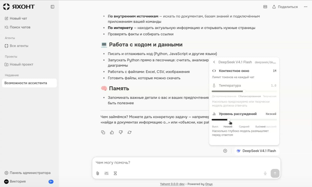 Yahont: корпоративная база знаний с локальным контролем данных