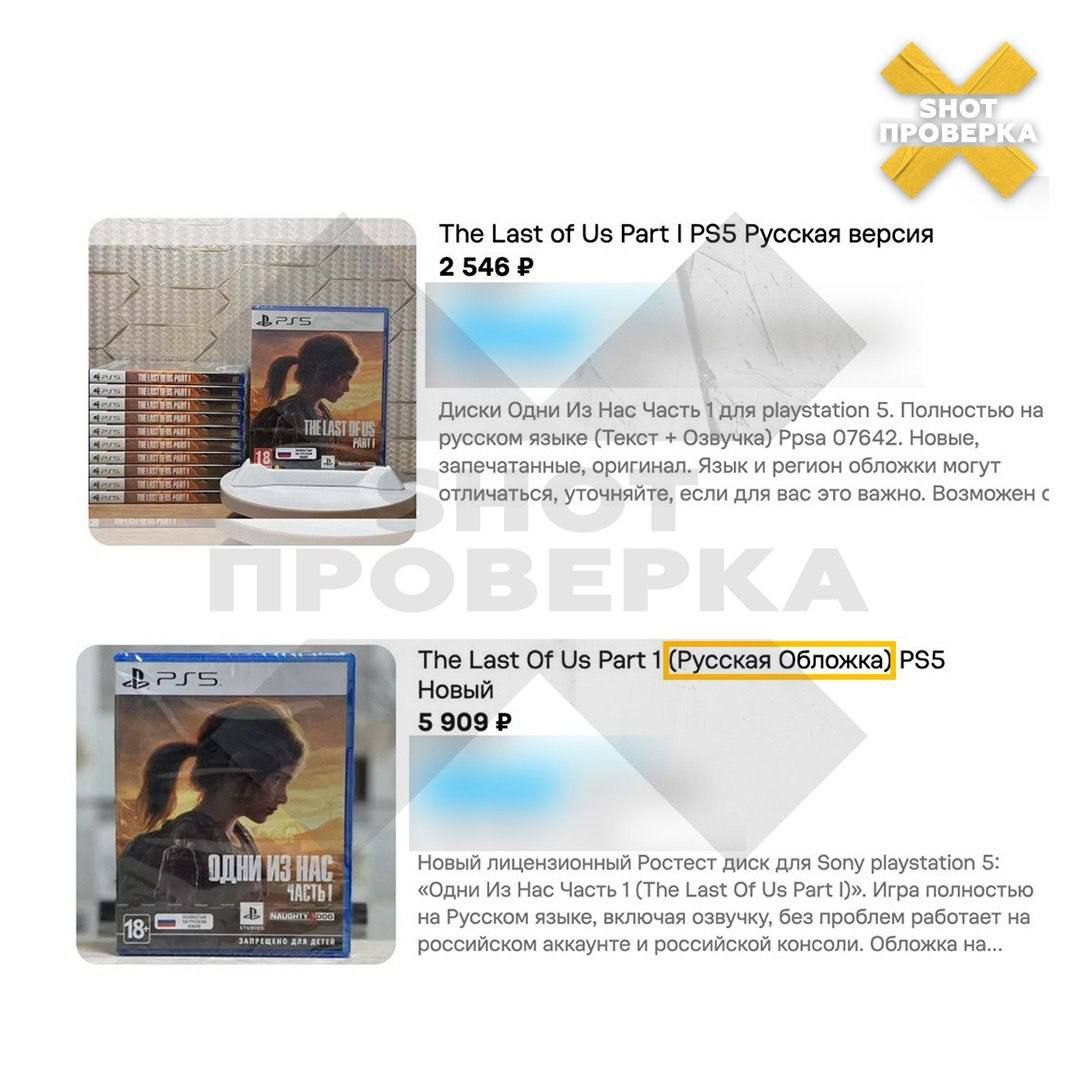 Игры с русской обложкой для PlayStation подорожали в разы — 2