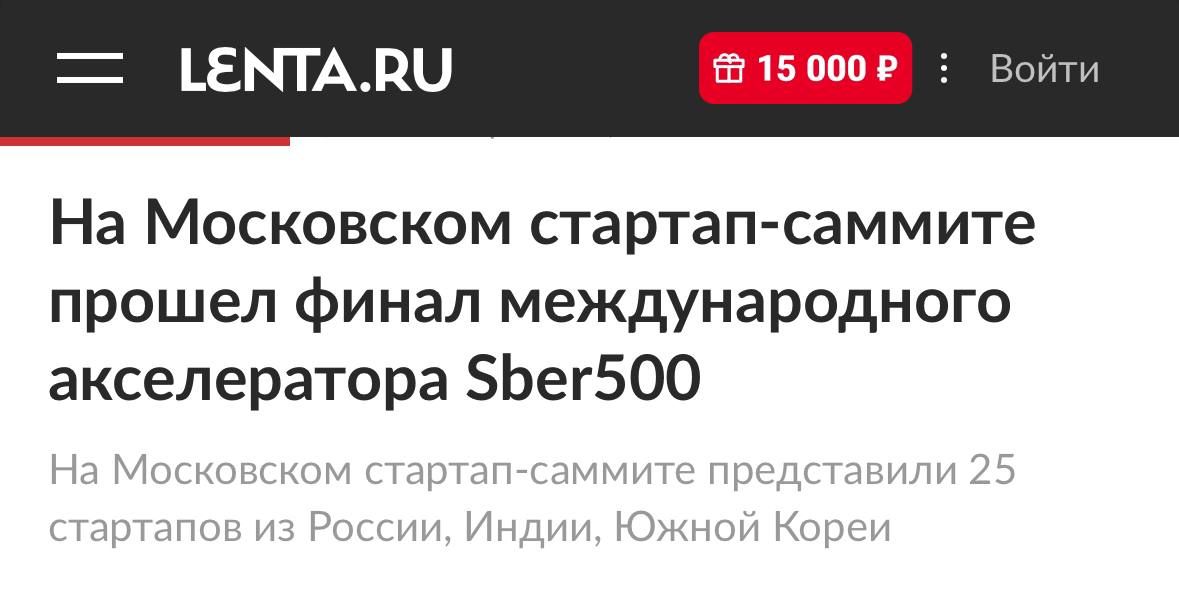Finał Sber500 na Moskiewskim Samumicie Startupów