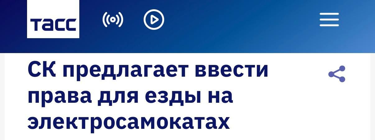 СК РФ предлагает запретить электросамокаты без прав