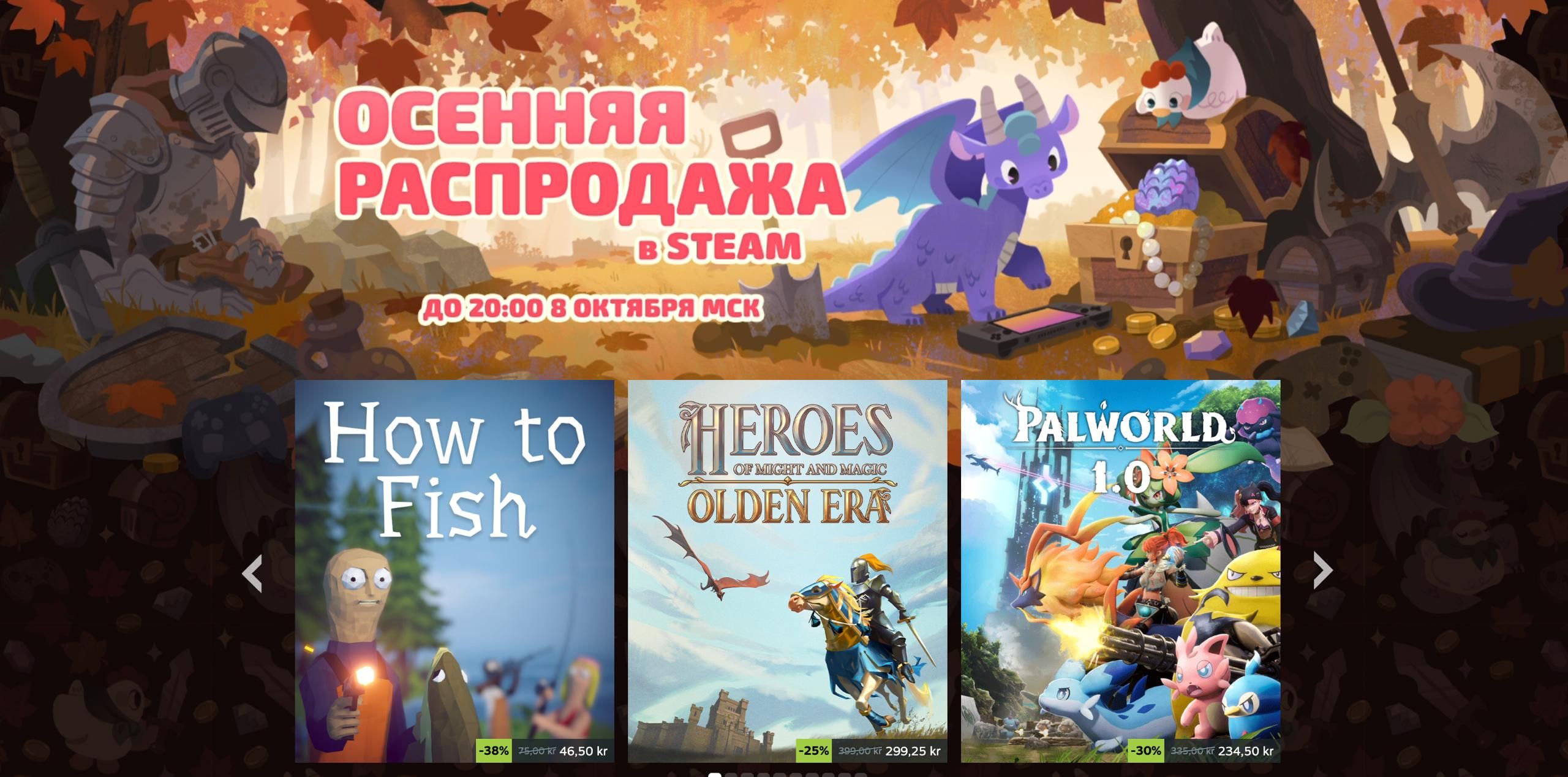 Осенняя распродажа в Steam: скидки до 90% на топовые игры
