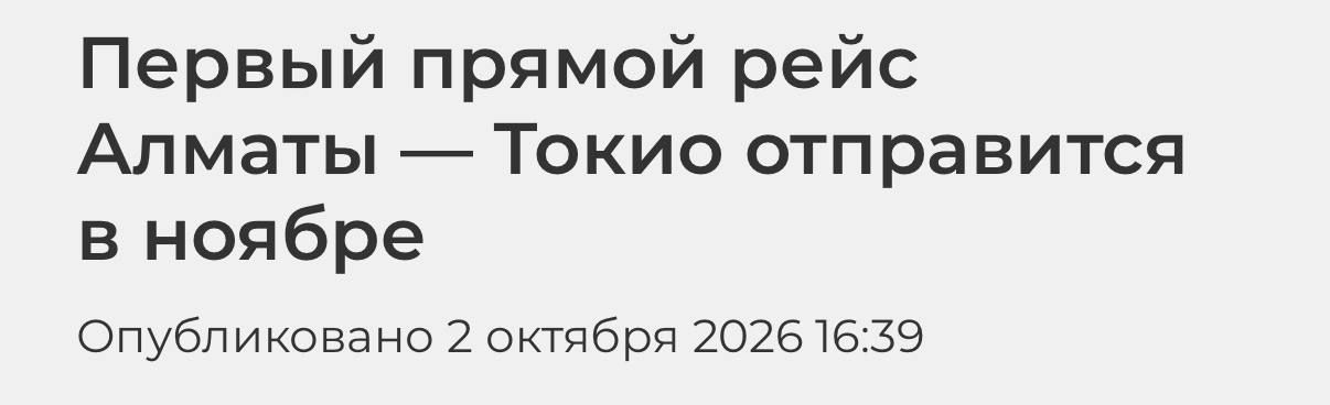 Air Astana to Launch Direct Flight from Almaty to Tokyo