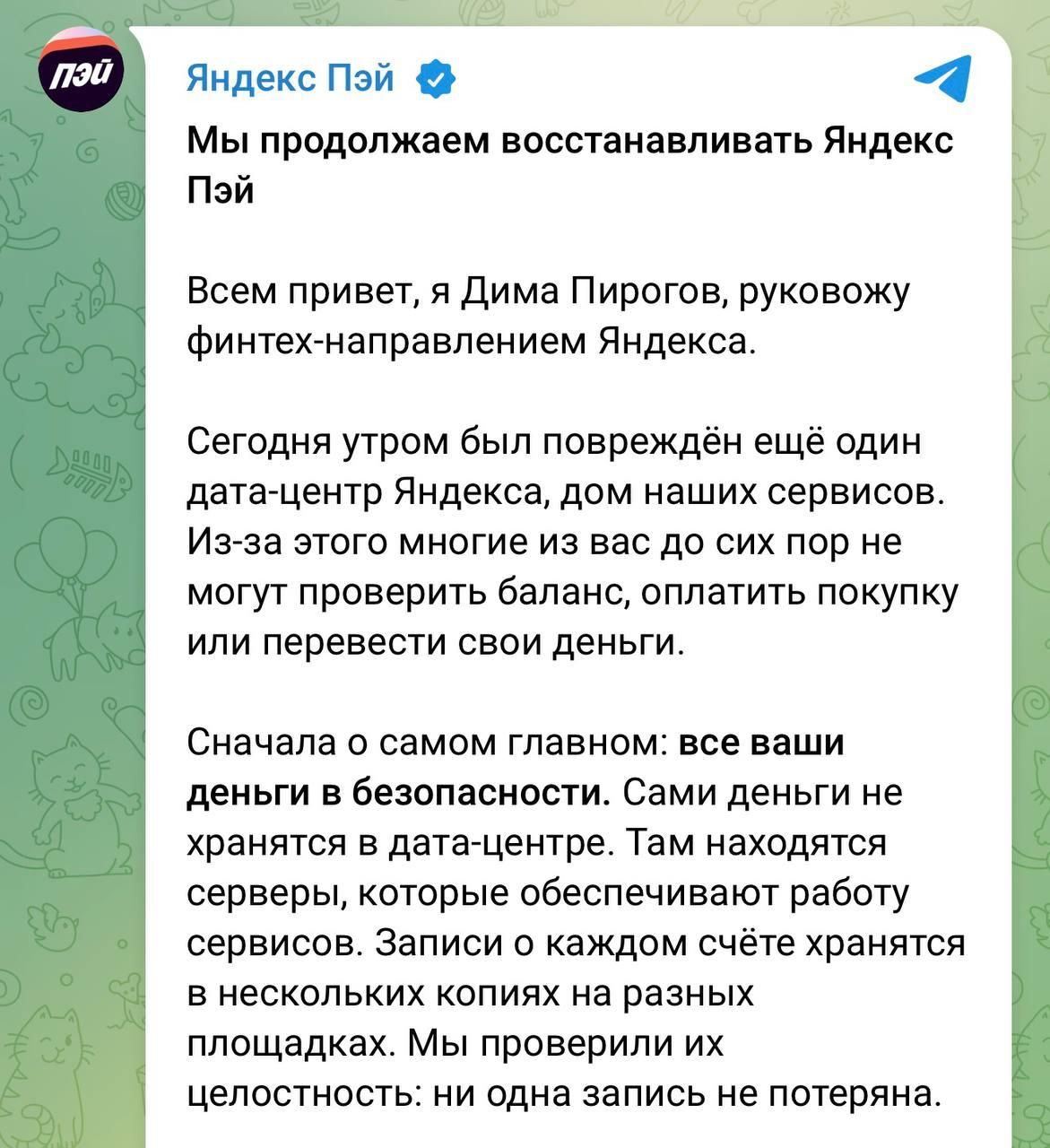 Yandex Pay: All User Funds Are Safe