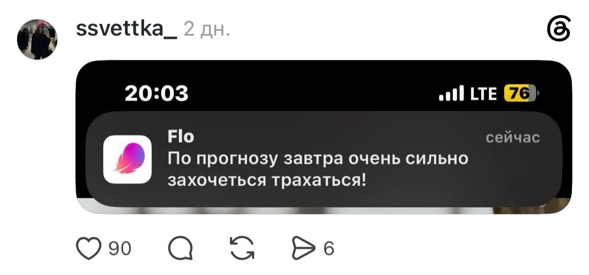 Россиянки показали откровенные уведомления во время овуляции — 4