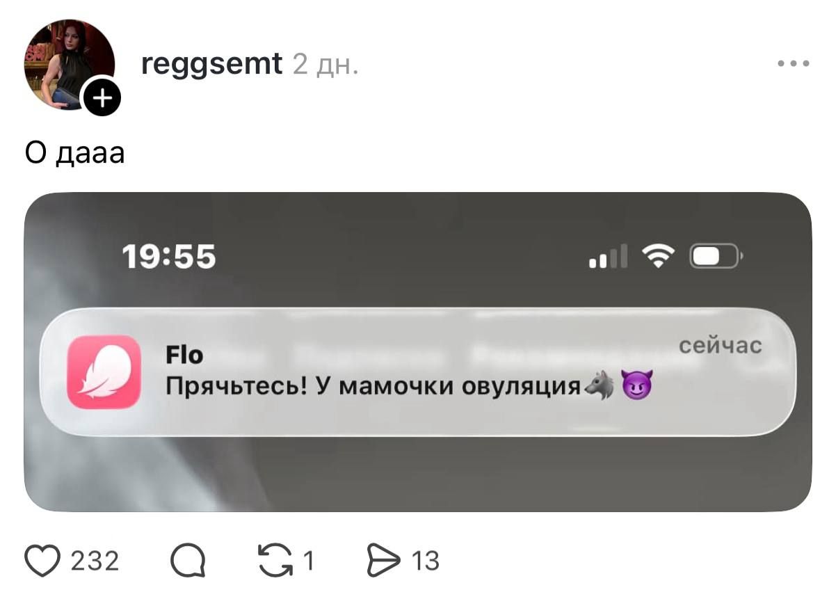 Россиянки показали откровенные уведомления во время овуляции — 5