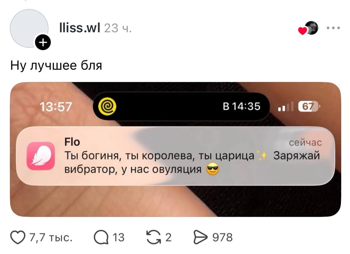 Россиянки показали откровенные уведомления во время овуляции — 6
