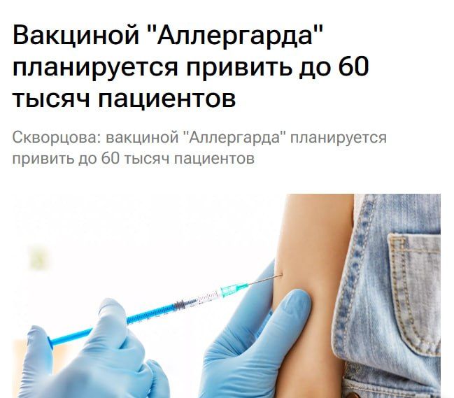 ❗️ Вакцину от аллергии на пыльцу дадут россиянам уже