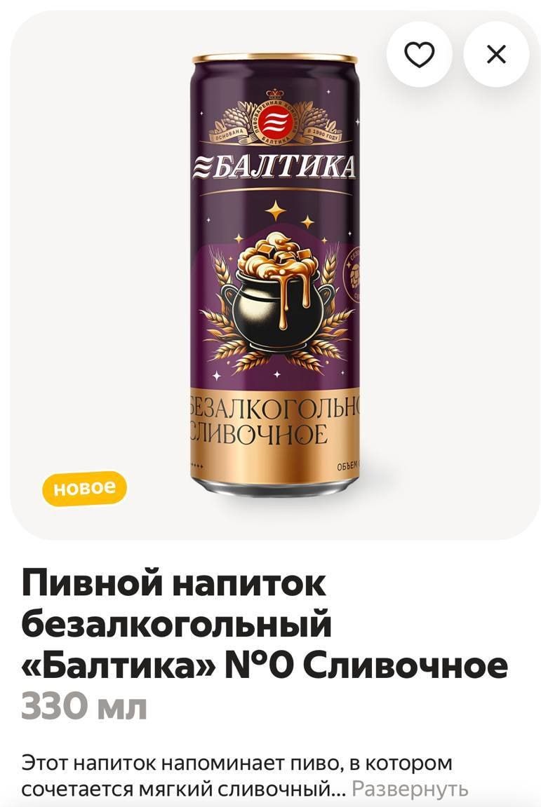 Сливочную Балтику завезли в Лавку