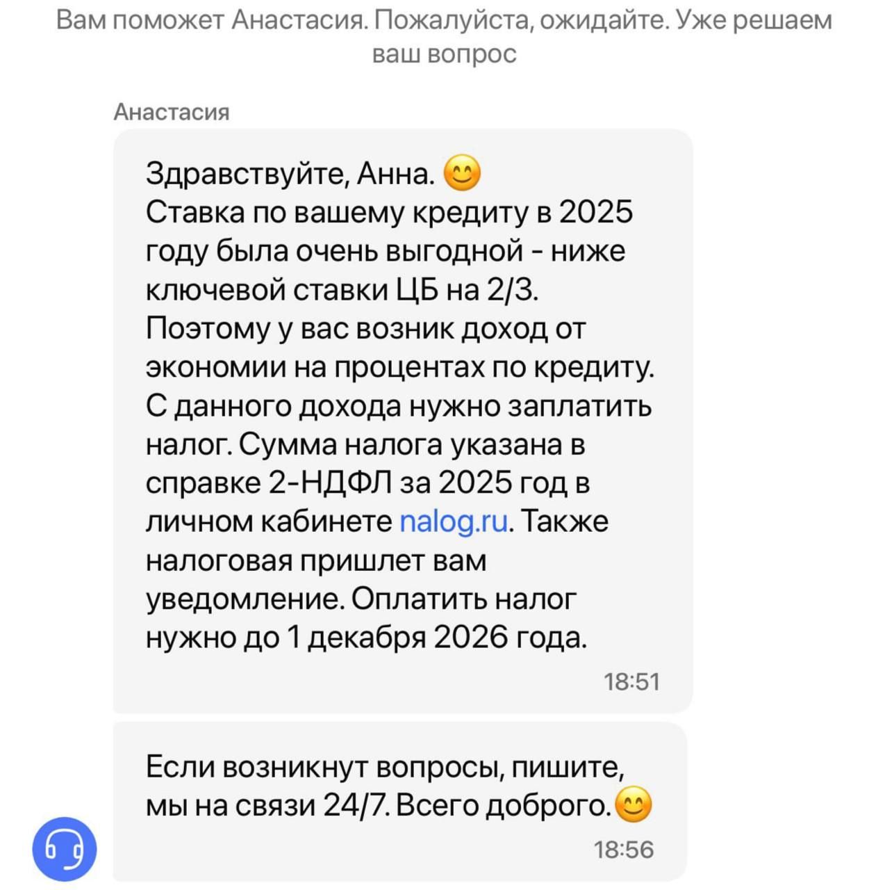 Налоги на низкие ставки по кредитам: новые правила