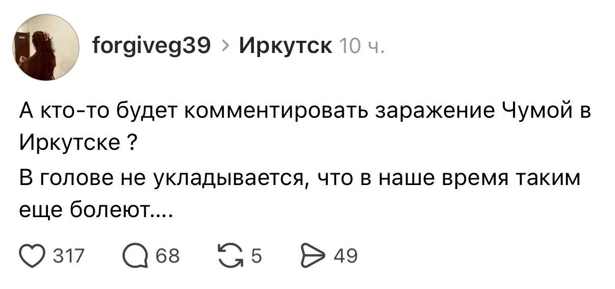 Вспышка чумы в Иркутске: инцидент в лаборатории — 4