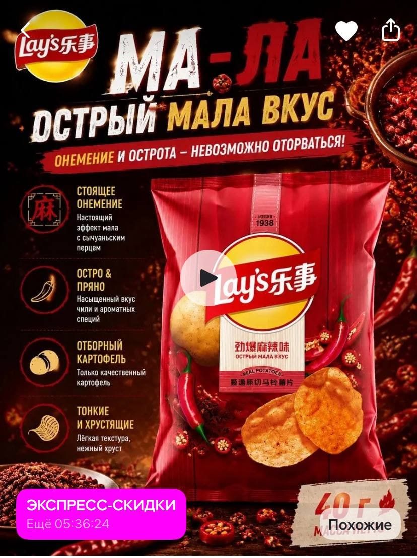 Экстремально острые чипсы Lay's из Китая поступили в продажу