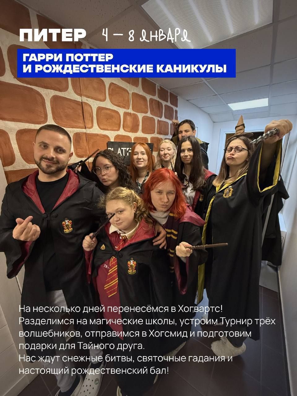 Лагерь Гарри Поттера для взрослых откроется в Петербурге