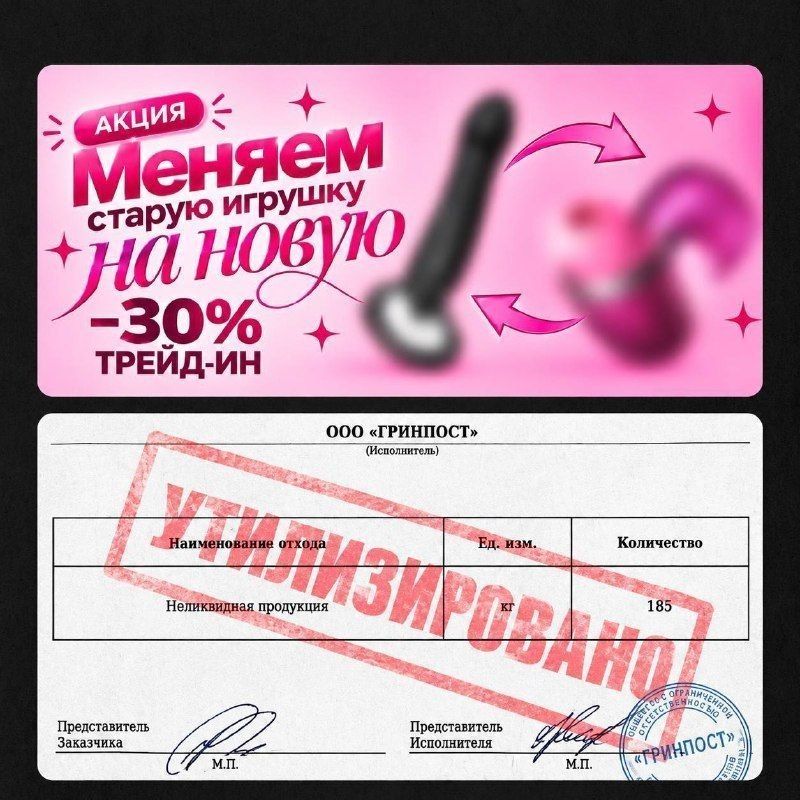 Trade-in на дилдо запустили в России