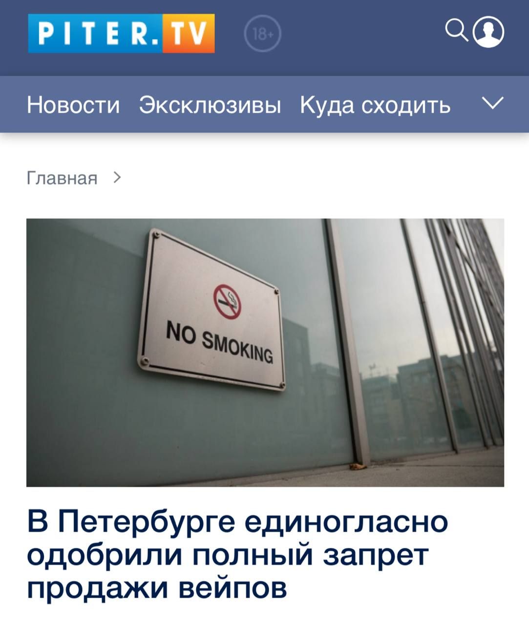 В Петербурге запретят продажу вейпов и жидкостей
