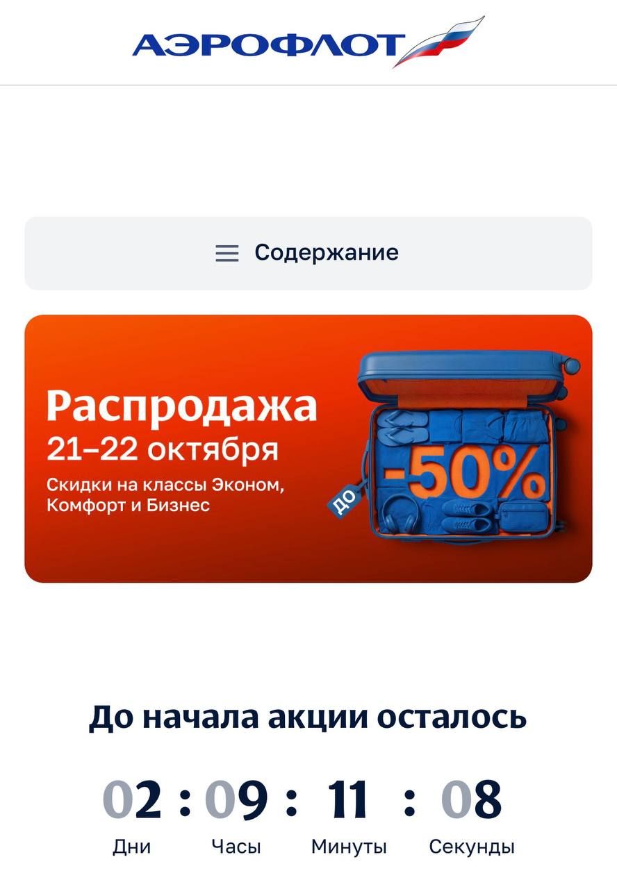 Аэрофлот продаёт билеты за полцены на популярные направления