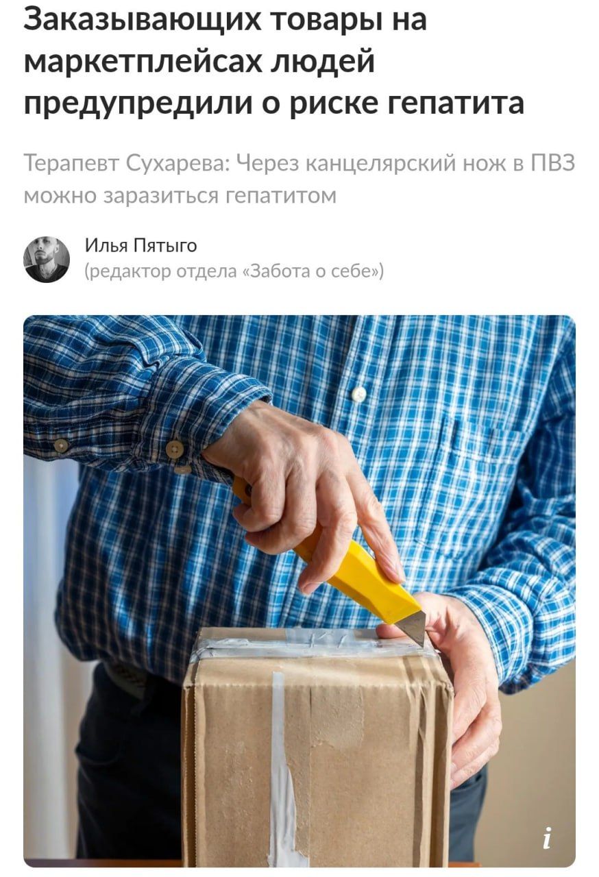 Россияне подхватывают гепатит на маркетплейсах из-за ножей