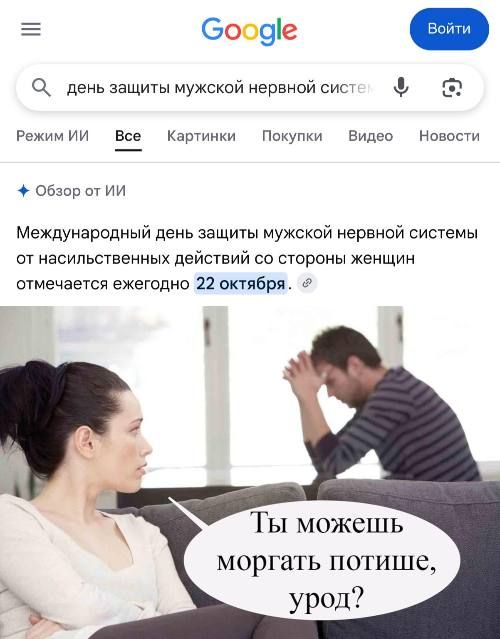 День защиты мужской нервной системы от насильственных действий со стороны